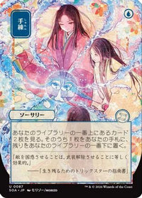 Sleight of Hand (JP Alternate Art) -  (SOA-087) - Secrets of Strixhaven: Mystical Archive