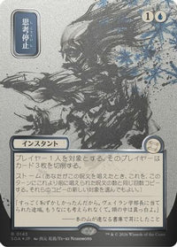 Brain Freeze (JP Alternate Art) (Silver Scroll Foil) -  Foil (SOA-143) - Secrets of Strixhaven: Mystical Archive