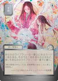 Sleight of Hand (JP Alternate Art) (Silver Scroll Foil) -  Foil (SOA-152) - Secrets of Strixhaven: Mystical Archive