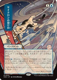 Cyclonic Rift (JP Alternate Art) -  (SOA-079) - Secrets of Strixhaven: Mystical Archive