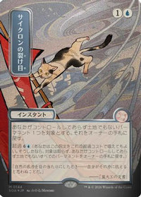 Cyclonic Rift (JP Alternate Art) (Silver Scroll Foil) -  Foil (SOA-152) - Secrets of Strixhaven: Mystical Archive
