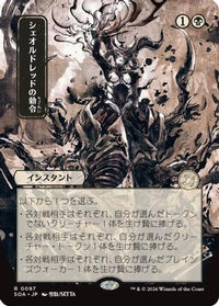 Sheoldred's Edict (JP Alternate Art) -  (SOA-097) - Secrets of Strixhaven: Mystical Archive