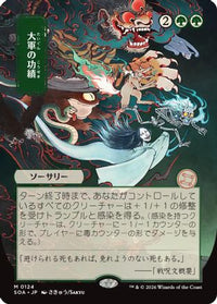 Triumph of the Hordes (JP Alternate Art) -  (SOA-124) - Secrets of Strixhaven: Mystical Archive