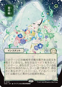 Veil of Summer (JP Alternate Art) -  (SOA-125) - Secrets of Strixhaven: Mystical Archive
