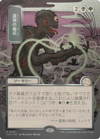 Culling Ritual (JP Alternate Art) (Silver Scroll Foil) -  Foil (SOA-192) - Secrets of Strixhaven: Mystical Archive
