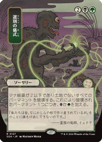Culling Ritual (JP Alternate Art) -  (SOA-127) - Secrets of Strixhaven: Mystical Archive