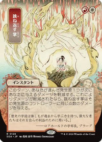 Deflecting Palm (JP Alternate Art) -  (SOA-128) - Secrets of Strixhaven: Mystical Archive
