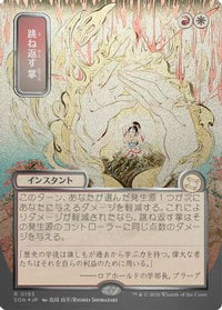Deflecting Palm (JP Alternate Art) (Silver Scroll Foil) -  Foil (SOA-193) - Secrets of Strixhaven: Mystical Archive