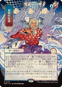 Expressive Iteration (JP Alternate Art) -  (SOA-129) - Secrets of Strixhaven: Mystical Archive