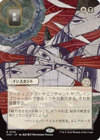 Fracture (JP Alternate Art) -  (SOA-130) - Secrets of Strixhaven: Mystical Archive