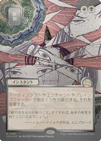 Fracture (JP Alternate Art) (Silver Scroll Foil) -  Foil (SOA-195) - Secrets of Strixhaven: Mystical Archive