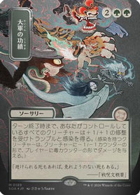 Triumph of the Hordes (JP Alternate Art) (Silver Scroll Foil) -  Foil (SOA-189) - Secrets of Strixhaven: Mystical Archive