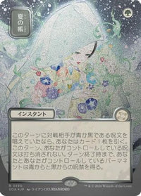 Veil of Summer (JP Alternate Art) (Silver Scroll Foil) -  Foil (SOA-190) - Secrets of Strixhaven: Mystical Archive