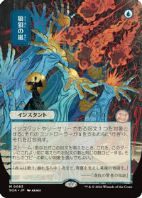 Flusterstorm (JP Alternate Art) -  (SOA-083) - Secrets of Strixhaven: Mystical Archive