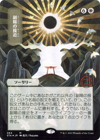 Approach of the Second Sun (Japanese) [Strixhaven: School of Mages Mystical Archive]