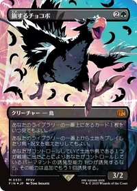Traveling Chocobo -  (Borderless) Foil (FIN-551) - FINAL FANTASY