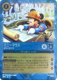 Minnie Mouse - Urban Visionary (JP Exclusive) (17) Holofoil - Disney Lorcana Promo Cards