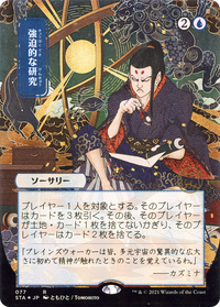 Compulsive Research (Japanese) [Strixhaven: School of Mages Mystical Archive]