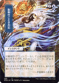 Whirlwind Denial (Japanese) [Strixhaven: School of Mages Mystical Archive]