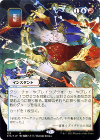 Electrolyze (STA-123) - Strixhaven Mystical Archive (Borderless) Etched Foil