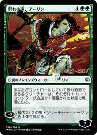 Arlinn, Voice of the Pack (Japanese Alternate Art) [War of the Spark Promos]