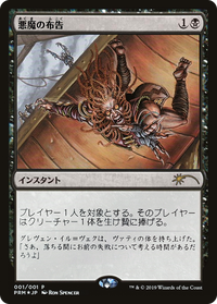 Diabolic Edict (JP Graphic Novel Insert) [Media Promos]