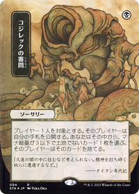Inquisition of Kozilek (STA-094) - Strixhaven Mystical Archive (Borderless) Etched Foil