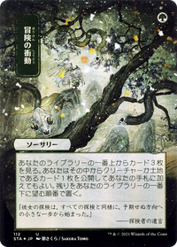 Adventurous Impulse (Japanese) [Strixhaven: School of Mages Mystical Archive]