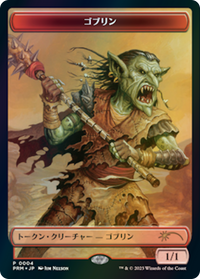 Goblin -  (UMP-004) - WOE Japanese Promo Tokens