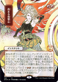 Increasing Vengeance (Japanese) [Strixhaven: School of Mages Mystical Archive]