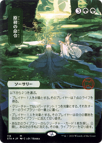 Primal Command (Japanese) [Strixhaven: School of Mages Mystical Archive]