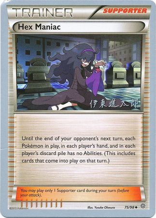 Hex Maniac (75/98) (Magical Symphony - Shintaro Ito) [World Championships 2016]